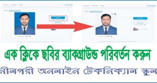 এক ক্লিকে ছবির ব্যাকগ্রাউন্ড পরিবর্তন করুন (Change photo background with one click)