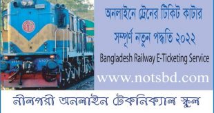 অনলাইনে ট্রেনের টিকিট কাটার সম্পূর্ণ নতুন পদ্ধতি ২০২২ (Bangladesh Railway E-Ticketing Service)