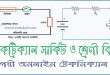 Define-electrical-circuit-and-classification