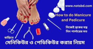 মেনিকিউর ও পেডিকিউর করার নিয়ম 2023 (How to do manicure and pedicure)